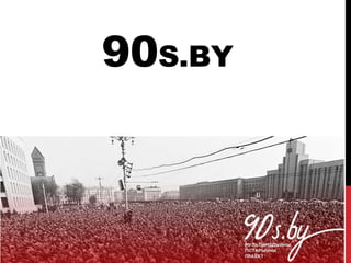 90S.BY
 