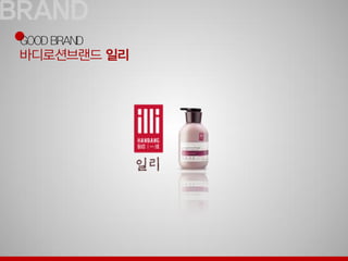 [대학수업] 세이렌 원형을 활용한 광고에 대한 발표PPT