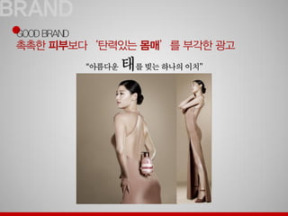 [대학수업] 세이렌 원형을 활용한 광고에 대한 발표PPT