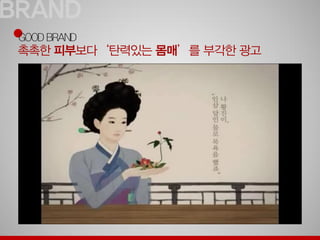 [대학수업] 세이렌 원형을 활용한 광고에 대한 발표PPT