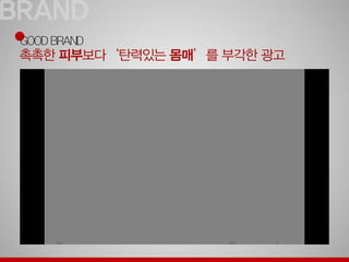 [대학수업] 세이렌 원형을 활용한 광고에 대한 발표PPT