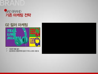 [대학수업] 세이렌 원형을 활용한 광고에 대한 발표PPT