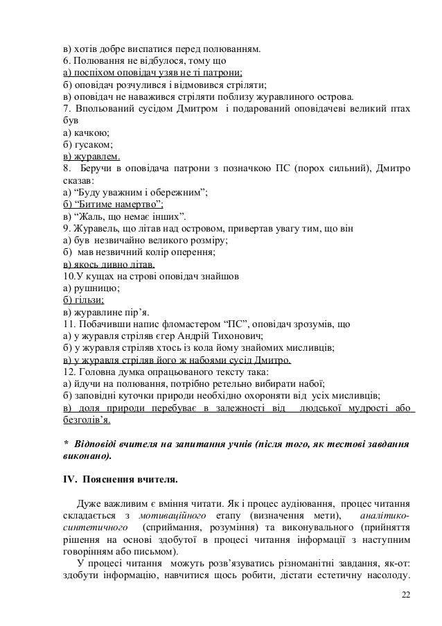 Переказ Лелека 8 Клас