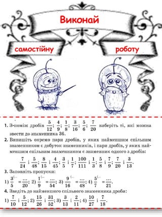 Виконай
самостійну роботу
 