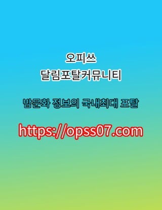 제주오피【OPSS07。COM】오피쓰⤘제주마사지 제주오피 ➮제주오피 제주휴게텔