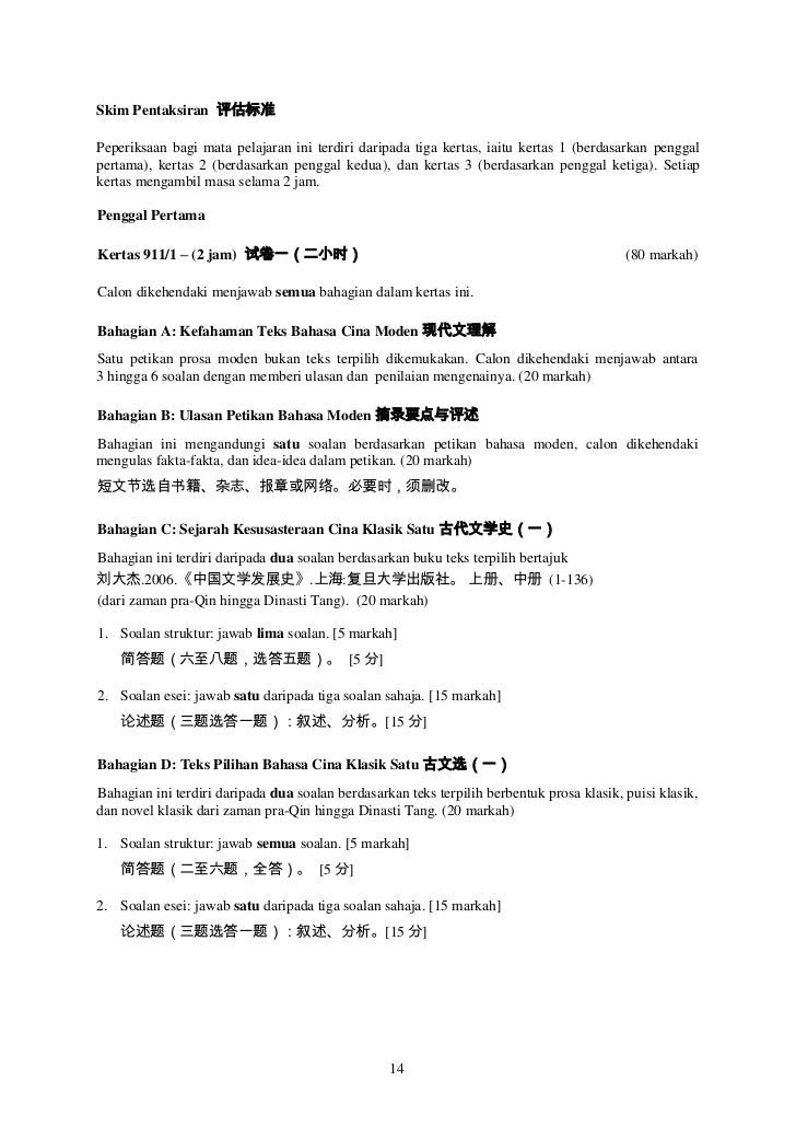 911 Sukatan Pelajaran Bahasa Cina STPM (Baharu)