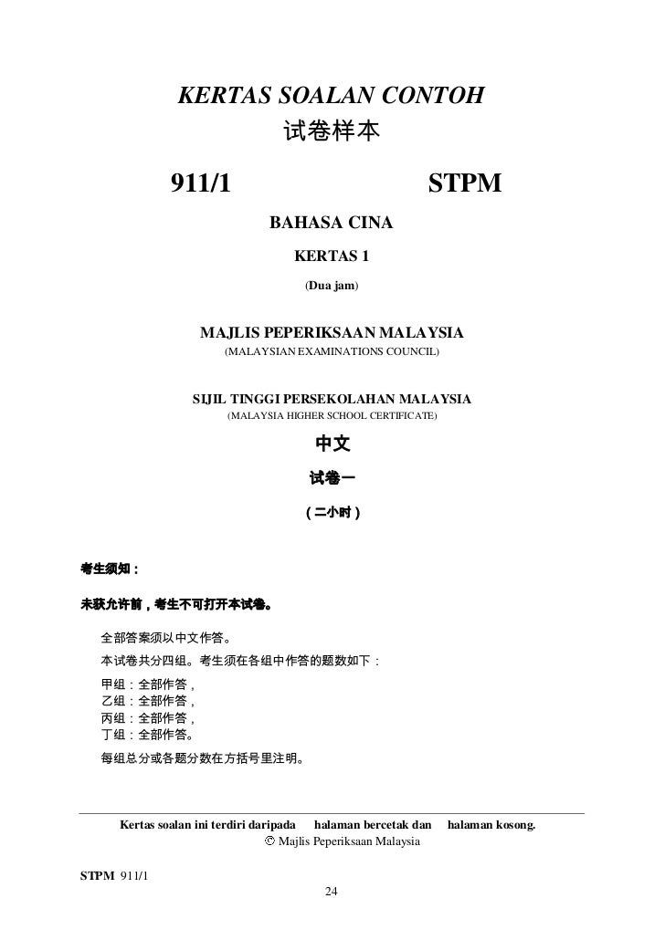 911 Sukatan Pelajaran Bahasa Cina Stpm Baharu