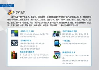 91无线移动应用发展趋势报告 2012 q1