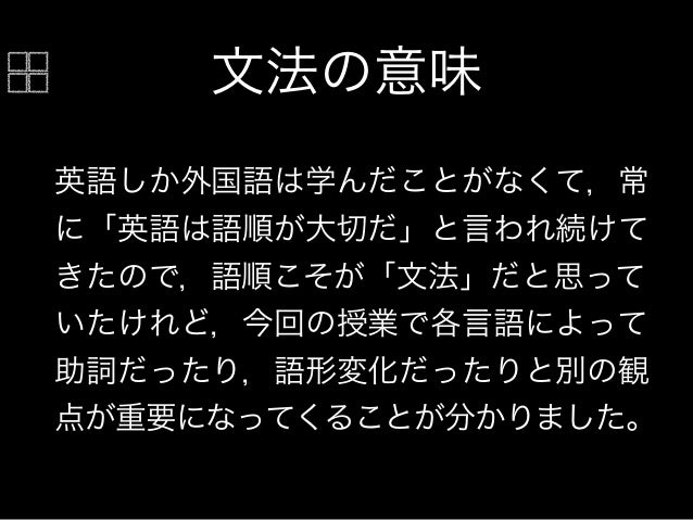 言語学概論第9回 言語学概論第9回