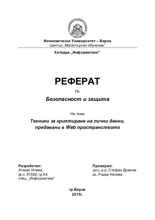 курсова 91582