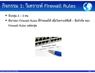 ??????? 1: ????????? Firewall Rules
???????? 2 C 3 ??
??????? Firewall Rules ???????????? ??????????????????? C ????????? ???
Firewall Rules ????????

Faculty of Information Technology

Page

15

 