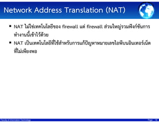 Network Address Translation (NAT)
NAT ?????????????????? firewall ??? firewall ??????????????????????
????????????????????
NAT ??????????????????????????????????????????????????????????????
?????????????

Faculty of Information Technology

Page

18

 