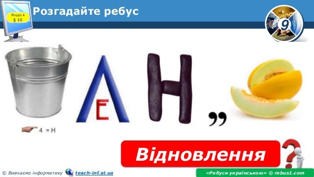 Rebus1 com генератор