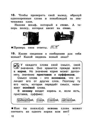 918 1 Русский Язык. 3кл. В 2ч. Ч.1.-Соловейчик М.С, Кузьменко Н.