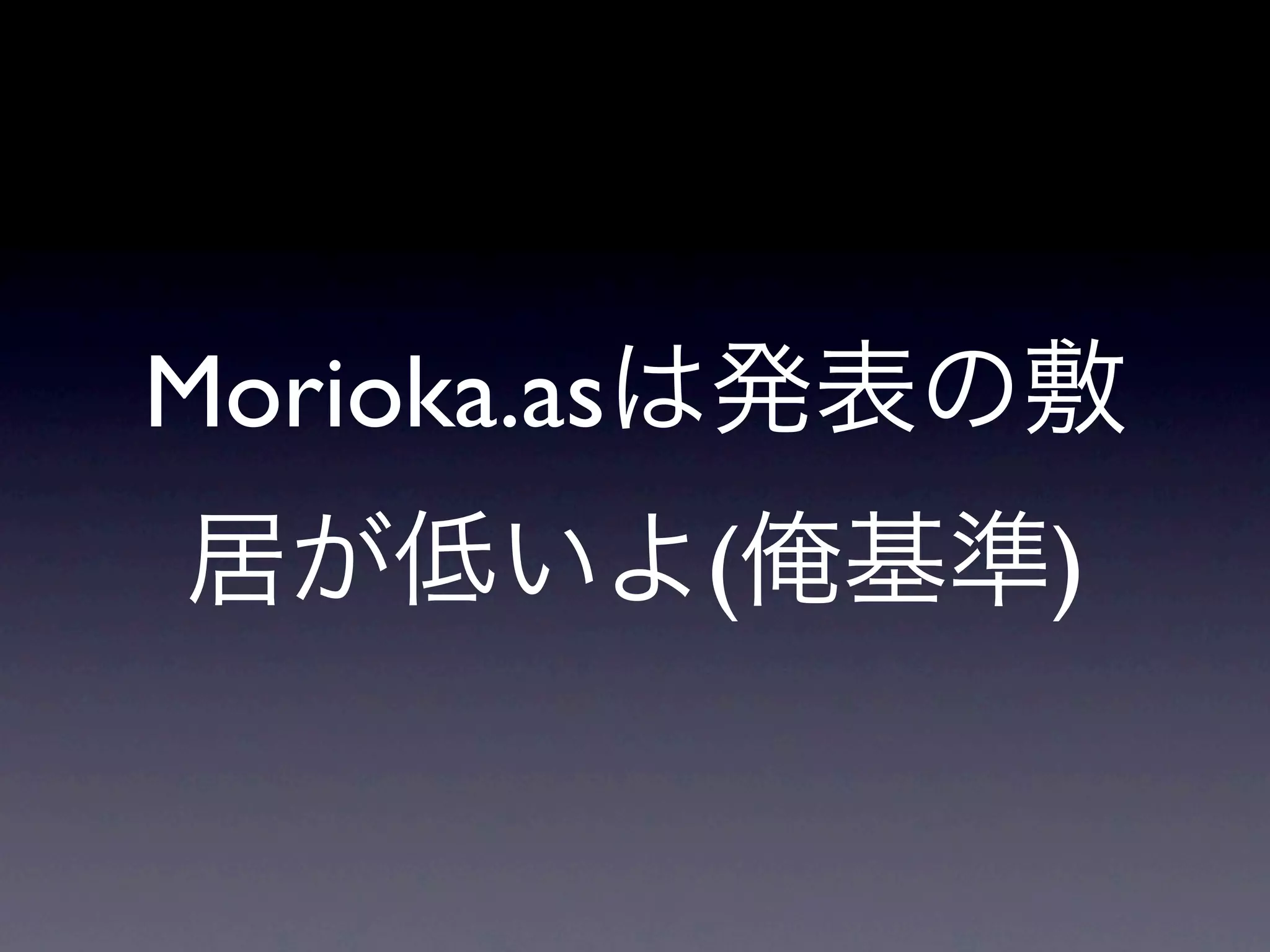 Morioka.as
( )