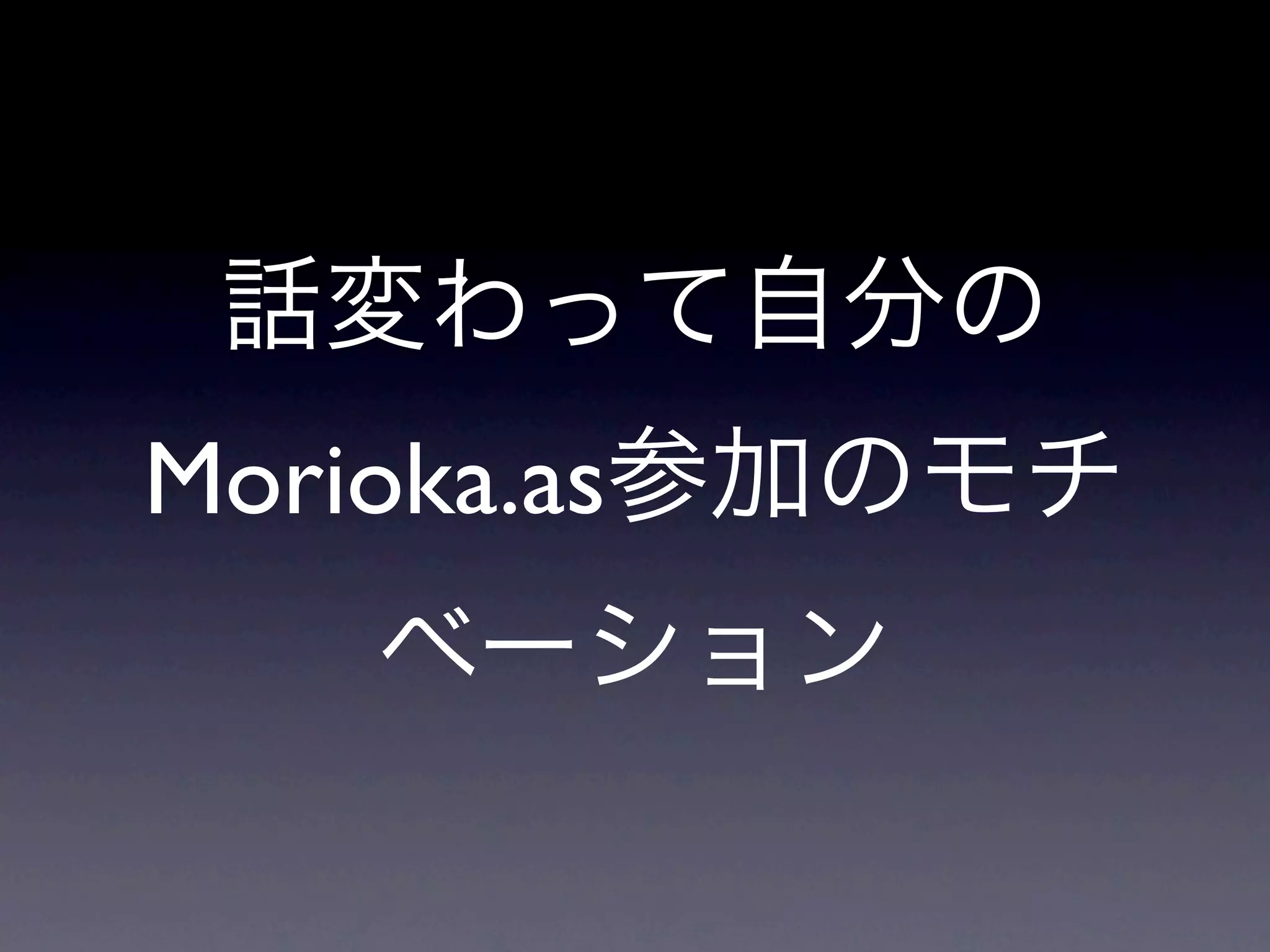 Morioka.as