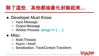 微服務基礎建設 - Message Queue | PPTX