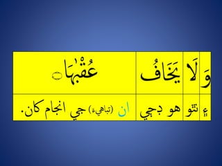 ِ‫و‬ِ‫ْل‬ِ‫ي‬ِ ُ‫اف‬‫ا‬ ‫ه‬‫ب‬ْ‫ق‬ُ‫ع‬ۧ‫۝‬
‫۽‬‫ٿ‬‫ن‬‫و‬‫هوِڊڄي‬‫ان‬(ِ‫بايهء‬‫ت‬)‫يجِاجنامِاکن‬.
 