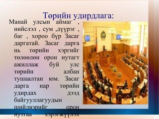 Иргэдийн төлөөлөгчдийн болон нийтийн хурал тухайн орон нутгийн төсөв санхүү , зам тээвэр , харилцаа холбоо боловсрол , эрүүл мэнд зэрэг асуудлыг олон нийтийн төлөөллийг оролцуулан хэлэлцдэг.Иргэдийн Иргэдийн төлөөлөгчдийн хурлын үндсэн үйл ажиллагаа нь хуралдаан байдаг. Тухайлбал аймаг, дүүргийн ИТХ25-35, нийслэлийнх 40, сумынх 15-25 төлөөлөгчөөс бүрдэх бөгөөд жилд нэгээс доошгүй удаа хуралдах ёстой.  