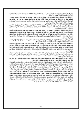 ٨١
‫ﺎﻻﺧره‬‫ﺑ‬ ‫ﮫ‬‫راﺑط‬ ‫ن‬‫اﯾ‬ ‫ذا‬‫ﻟ‬ ‫و‬ ‫ت‬‫ﻧﯾﺳ‬ ‫ن‬‫ﻣﻣﮑ‬ ‫ﮫ‬‫راﺑط‬ ‫ﮏ‬‫ﯾ‬ ‫در‬ ‫دا‬‫ﺧ‬ ‫ﺎ‬‫ﺗ‬ ‫دو‬ ‫و‬ . ‫دارد‬‫ﻧ‬ ‫را‬ ‫ودش‬‫ﺧ‬ ‫ﺗش‬‫ﭘرﺳ‬ ‫ﺟز‬ ‫ﻣﻧظوری‬ ‫ﮐس‬ ‫ھر‬ ‫ﯾﻌﻧﯽ‬
. ‫اﻧﺟﺎﻣد‬ ‫ﻣﯽ‬ ‫ﻋداوت‬ ‫و‬ ‫ﮐﯾﻧﮫ‬ ‫ﺑﮫ‬ ‫و‬ ‫ﺷود‬ ‫ﻣﯽ‬ ‫رﺳوا‬
۴٣-‫آ‬‫ﺟﻧون‬ ‫از‬ ‫ﻣﻌﺟوﻧﯽ‬ ‫ﺷود‬ ‫ﻣﯽ‬ ‫ﻧﺎﻣﯾده‬ ‫ﻋﺷﻖ‬ ‫ﮐﺎﻓران‬ ‫ﻧزد‬ ‫در‬ ‫ﮐﮫ‬ ‫ﻧﭼﮫ‬‫د‬‫ﭘﯾﭼﯾ‬ ‫ت‬‫ﺑﻐﺎﯾ‬ ‫ﺎری‬‫اﯾﺛ‬ ‫ﺎس‬‫ﻟﺑ‬ ‫در‬ ‫ﯽ‬‫ﭼﺎﭘﻠوﺳ‬ ‫و‬ ‫ﻣﮑر‬ ‫و‬‫و‬ ‫ه‬
‫ﺎزار‬‫ﺑ‬ ‫ر‬‫ﺑراﺑ‬ ‫دھﺎ‬‫ﺻ‬ ‫ﯽ‬‫ﻗﯾﻣﺗ‬ ‫ﺑﮫ‬ ‫دھد‬ ‫ﻣﯽ‬ ‫اﻧﺟﺎم‬ ‫طرﻓﯾن‬ ‫از‬ ‫ﯾﮏ‬ ‫ھر‬ ‫ﮐﮫ‬ ‫ﺧدﻣﺗﯽ‬ ‫ھر‬ ‫راﺑطﮫ‬ ‫اﯾن‬ ‫در‬ . ‫اﺳت‬ ‫ﺷﯾطﺎﻧﯽ‬‫ذاری‬‫ﮔ‬ ‫رخ‬‫ﻧ‬‫ﯽ‬‫ﻣ‬
‫ﺻ‬ ‫ﮫ‬‫ﺑ‬ ‫ﮫ‬‫راﺑط‬ ‫ن‬‫اﯾ‬ ‫ر‬‫ﺑ‬ ‫ﺎﮐم‬‫ﺣ‬ ‫ﺎر‬‫اﯾﺛ‬ ‫در‬ . ‫ت‬‫اﺳ‬ ‫ﻖ‬‫ﻋﺷ‬ ‫اﯾن‬ ‫ﺑر‬ ‫ﺣﺎﮐم‬ ‫روح‬ ، ‫ﻓزاﯾﻧده‬ ‫طﻠﺑﮑﺎری‬ ‫اﺣﺳﺎس‬ ‫ﻟذا‬ ‫و‬ ‫ﺷود‬‫ر‬‫ﺑراﺑ‬ ‫دھﺎ‬‫ﻧ‬‫رخ‬
. ‫ﺷود‬ ‫ﻣﯽ‬ ‫ﻧوﺷﺗﮫ‬ ‫ھﻣدﯾﮕر‬ ‫ﭘﺎی‬ ‫ﺑﮫ‬ ‫ﻧﮭﺎﯾت‬ ‫در‬ ‫ﺑﺎزاری‬
۴۴-‫ﮫ‬‫ﮐ‬ ‫ﻋﺷﻖ‬ ‫اﯾن‬‫ھ‬‫ﯽ‬‫ﭼﺎﭘﻠوﺳ‬ ‫و‬ ‫ﺎزی‬‫ﺑ‬ ‫و‬ ‫ر‬‫ﻣﮑ‬ ‫و‬ ‫ﮓ‬‫ﻧﯾرﻧ‬ ‫و‬ ‫دروغ‬ ‫ز‬‫ﺟ‬ ‫ت‬‫اﺳ‬ ‫ﮫ‬‫راﺑط‬ ‫در‬ ‫ل‬‫ﻣﺗﻘﺎﺑ‬ ‫دن‬‫ﺷ‬ ‫ﺗﯾده‬‫ﭘرﺳ‬ ‫ﮫ‬‫ﺑ‬ ‫اراده‬ ‫ﺎن‬‫ﻣ‬
‫اﯾ‬ ‫ﻟذا‬ ‫دارد‬ ‫ﺷدن‬ ‫ﭘرﺳﺗﯾده‬ ‫اﻣﮑﺎن‬ ‫ﻧﻔر‬ ‫ﯾﮏ‬ ‫ﻓﻘط‬ ً‫ﻼ‬‫ﻋﻣ‬ ‫راﺑطﮫ‬ ‫ﯾﮏ‬ ‫در‬ ‫ﮐﮫ‬ ‫آﻧﺟﺎ‬ ‫از‬ ‫و‬ . ‫ﻧدارد‬ ‫دﯾﮕری‬ ‫ﻋﻧﺎﺻر‬ً‫ﺎ‬‫ذاﺗ‬ ‫ﻖ‬‫ﻋﺷ‬ ‫ن‬‫وم‬‫ﻣﺣﮑ‬
. ‫اﺳت‬ ‫اﻧﺗﻘﺎم‬ ‫و‬ ‫ﻋداوت‬ ‫و‬ ‫ﻧﺎﺑودی‬ ‫ﺑﮫ‬
۴۵-‫ﺣﺎﮐ‬ ‫ﻋﺷﻖ‬ ‫اﯾن‬‫ﮫ‬‫رذﯾﻼﻧ‬ ‫ﺎرت‬‫ﺗﺟ‬ ‫ﮏ‬‫ﯾ‬ ‫ﮫ‬‫ﺑ‬ ‫ﻖ‬‫ﻋﺷ‬ ‫دﯾل‬‫ﺗﺑ‬ ‫ت‬‫ﺣﻘﯾﻘ‬ ‫در‬ ، ‫ﺟدﯾد‬ ‫ﻋﺻر‬ ‫در‬ ‫ﻣرد‬ ‫و‬ ‫زن‬ ‫ﺧﺎﺻﮫ‬ ‫و‬ ‫ﺑﺷری‬ ‫رواﺑط‬ ‫ﺑر‬ ‫م‬
‫ﺗﯽ‬‫ﺑﭘرﺳ‬ ‫را‬‫ﻣ‬ ‫و‬‫ﺗ‬ ‫ﺎ‬‫ﺗ‬ ‫ﺗم‬‫ﭘرﺳ‬ ‫ﯽ‬‫ﻣ‬ ‫را‬ ‫و‬‫ﺗ‬ ‫ﮫ‬‫ﮐ‬ ‫ﮐﻧم‬ ‫ﻣﯽ‬ ‫ﺗظﺎھر‬ ‫ﻣن‬ : ‫ﻧﺎﻣﯾد‬ ‫ﻋﺷﻖ‬ ‫ﺿد‬ ‫ﻋﺷﻖ‬ ‫ﺑﺎﯾد‬ ‫را‬ ‫اﯾن‬ ‫ﻟذا‬ ‫و‬ ‫اﺳت‬‫ﻣ‬ ‫ت‬‫اﯾﻧﺳ‬ !‫ﻖ‬‫ﻧط‬
‫زﻧﺎ‬ ‫و‬ ‫ﺑﺎزاری‬ ‫ﻋﺷﻖ‬‫د‬‫ﮐﻧﻧ‬ ‫ﻣﯽ‬ ‫اﻋﺗراف‬ ‫ﯾﻌﻧﯽ‬ . ‫ﮔﯾرﻧد‬ ‫ﻣﯽ‬ ‫ﭘس‬ ‫را‬ ‫ﺧود‬ ‫ﻋﺷﻖ‬ ‫دو‬ ‫ھر‬ ً‫ﺎ‬‫ﻧﮭﺎﯾﺗ‬ ‫ﮐﮫ‬ ‫اﯾﻧﺳت‬ ! ‫ﺷوﺋﯽ‬ً‫ﻼ‬‫اﺻ‬ ‫ﮫ‬‫ﮐ‬‫ﻋ‬‫ﻘﯽ‬‫ﺷ‬
‫ﮫ‬‫ﮐ‬ ‫ﯽ‬‫دروﻏ‬ ‫ت‬‫اﺳ‬ ‫ر‬‫ﺑﺷ‬ ‫رواﺑط‬ ‫در‬ ‫ﻣﻣﮑن‬ ‫دروغ‬ ‫ﺗرﯾن‬ ‫ﭘﯾﭼﯾده‬ ‫و‬ ‫ﺑزرﮔﺗرﯾن‬ ‫زﻧﺎﺷوﺋﯽ‬ ‫ﻋﺷﻖ‬ . ‫اﺳت‬ ‫ﻧﺑوده‬ ‫ﻣﯾﺎن‬ ‫در‬‫ﻧ‬‫و‬‫رﺳ‬ ً‫ﺎ‬‫ﮭﺎﯾﺗ‬‫ا‬
. ‫ﺷود‬ ‫ﻣﯽ‬ ‫اﻋﺗراف‬ ‫و‬
۴۶-‫ﭘس‬‫ﻣ‬‫ھم‬ ‫ﻋﺷﻖ‬ ‫واژۀ‬ ‫ﺣﺗﯽ‬ ‫و‬ ‫ﻋﺷﻖ‬ ‫ﮐﮫ‬ ‫ﺷود‬ ‫ﻣﯽ‬ ‫ﻌﻠوم‬‫و‬ ‫د‬‫ﮐﻧ‬ ‫ﯽ‬‫ﻣ‬ ‫ﺎع‬‫دﻓ‬ ‫آن‬ ‫ﻖ‬‫ﺣ‬ ‫از‬ ‫ﮫ‬‫ﮐ‬ ‫اﺳت‬ ‫ﺻﺎﺣﺑﯽ‬ ‫و‬ ‫ﻗداﺳت‬ ‫دارای‬ ً‫ﺎ‬‫ذاﺗ‬
. ‫دھد‬ ‫ﻧﻣﯽ‬ ‫ﻣﻌﻧﺎ‬ ‫و‬ ‫واژه‬ ‫اﯾن‬ ‫ﻋﻧوان‬ ‫ﺗﺣت‬ ‫را‬ ‫ھﯾﭼﮑس‬ ‫ﺑﮫ‬ ‫ﺳوءاﺳﺗﻔﺎده‬ ‫اﺟﺎزۀ‬
۴٧-‫اﯾﻧﺳت‬ ‫ﺣﻘﯾﻘت‬‫دارد‬ ‫ﯽ‬‫ﻣ‬ ‫دوﺳت‬ ‫را‬ ‫ﺧود‬ ‫اﺳت‬ ‫درﯾﺎﻓﺗﮫ‬ ‫ﺧود‬ ‫در‬ ‫را‬ ‫ﺧدا‬ ‫و‬ ‫ﺷﻧﺎﺳد‬ ‫ﻣﯽ‬ ‫را‬ ‫ﺧود‬ ‫ﮐﮫ‬ ‫ﺑﻣﯾزاﻧﯽ‬ ‫ﮐس‬ ‫ھر‬ ‫ﮐﮫ‬‫و‬‫ﺎ‬‫ﺑ‬
‫ﺑﮭﻣﺎن‬ ‫و‬ ‫اﺳت‬ ‫ﺻﺎدق‬ ‫و‬ ‫ﺻﻣﯾﻣﯽ‬ ‫ﺧود‬‫ھﻣﮕ‬ ‫در‬ ‫را‬ ‫دا‬‫ﺧ‬ ‫ور‬‫ﺣﺿ‬ ‫زﯾرا‬ ‫ﺑدارد‬ ‫دوﺳت‬ ‫ھم‬ ‫را‬ ‫دﯾﮕران‬ ‫ﺗواﻧد‬ ‫ﻣﯽ‬ ‫ﻣﯾزان‬‫ﯽ‬‫ﻣ‬ ‫درک‬ ‫ﺎن‬
‫ﺎن‬‫اﻧﺳ‬ . ‫ت‬‫اﺳ‬ ‫س‬‫ﻧﻔ‬ ‫ت‬‫ﻣﻌرﻓ‬ ‫و‬ ‫ﯽ‬‫ﻗﻠﺑ‬ ‫ﺎن‬‫اﯾﻣ‬ ‫ﻣﺳﺗﻠزم‬ ‫اﯾن‬ ‫و‬ . ‫دارد‬ ‫ﻣﯽ‬ ‫دوﺳت‬ ‫اﻧﺳﺎﻧﮭﺎ‬ ‫در‬ ‫را‬ ‫ﺧدا‬ ‫ﻟذا‬ ‫و‬ ‫ﮐﻧد‬‫ﮐ‬‫ل‬‫ﺟﺎھ‬ ‫و‬ ‫ﺎﻓر‬‫ﺎ‬‫ﺑ‬ ‫را‬
‫و‬ ‫دوﺳﺗﯽ‬‫ت‬ّ‫ﺑ‬‫ﻣﺣ‬‫ھﻣﮥ‬ ‫و‬ ‫ﮐﻧﻧد‬ ‫ﻣﯽ‬ ‫ﺑﺎزی‬ ‫ﻋﺷﻖ‬ ‫واژۀ‬ ‫ﺑﺎ‬ ‫ﻓﻘط‬ ‫ﮐﺎﻓران‬ . ‫ﻧﯾﺳت‬ ‫ﮐﺎری‬ ‫ﻋﺷﻖ‬ ‫و‬‫زﻧدﮔﯾﺷ‬ ‫ھﺎی‬ ‫ﺑدﺑﺧﺗﯽ‬‫ن‬‫اﯾ‬ ‫ل‬‫ﺣﺎﺻ‬ ‫ﺎن‬
. ‫اﺳت‬ ‫ﺑﺎزی‬
۴٨-‫ﻧور‬ ‫ﺧدا‬‫ّت‬‫ﺑ‬‫ﻣﺣ‬‫دوﺳت‬ ‫را‬ ‫ھﻣﮫ‬ ‫داراﺳت‬ ‫ﺧود‬ ‫در‬ ‫را‬ ‫ﻧور‬ ‫اﯾن‬ ‫ﮐﮫ‬ ‫ھر‬ ‫و‬ ‫اﺳت‬‫ﻣ‬‫ز‬‫ﺑﯾ‬ ‫م‬‫ھ‬ ‫ودش‬‫ﺧ‬ ‫از‬ ‫دارد‬‫ﻧ‬ ‫ﮫ‬‫آﻧﮑ‬ ‫و‬ ‫دارد‬ ‫ﯽ‬‫ار‬
‫ﺗظﺎھر‬ ‫اﻣر‬ ‫اﯾن‬ ‫ﻻزﻣﮥ‬ ‫ﻧﺧﺳﺗﯾن‬ ‫و‬ ‫ﺑﭘرﺳﺗد‬ ‫را‬ ‫او‬ ‫ﮐﮫ‬ ‫اﺳت‬ ‫ﮐﺳﯽ‬ ‫ﺟﺳﺗﺟوی‬ ‫ﺑﮫ‬ ‫درﺑدر‬ ‫ﮐﮫ‬ ‫اﺳت‬ ‫ﮐﺳﯽ‬ ‫ﭼﻧﯾن‬ ‫و‬ ‫اﺳت‬‫ﺑ‬‫اﺳت‬ ‫ﻋﺷﻖ‬ ‫ﮫ‬
‫ﺑزر‬ ‫ﯾﻌﻧﯽ‬. ‫ﻣﻣﮑن‬ ‫دروغ‬ ‫ﮔﺗرﯾن‬
۴٩-‫اﯾن‬ ‫واﻗﻊ‬ ‫در‬‫ﮐ‬ ‫ﯽ‬‫دﻟ‬ ‫را‬‫زﯾ‬ . ‫ﺗن‬‫ﺧوﯾﺷ‬ ‫ﻘﺎوت‬‫ﺷ‬ ‫ﺗن‬‫داﺷ‬ ‫ﺎن‬‫ﭘﻧﮭ‬ ‫ﺑرای‬ ‫ﺗﻼش‬ ‫و‬ ‫اﺳت‬ ‫ﺧوﯾﺷﺗن‬ ‫ﮐﻔر‬ ‫اﻧﮑﺎر‬ ‫ﻣﻌﻠول‬ ‫ﻋﺷﻖ‬ ‫ﻧوع‬‫ﮫ‬
‫ﺑﯽ‬ ‫اﺳت‬ ‫ﮐﺎﻓر‬‫ت‬ّ‫ﺑ‬‫ﻣﺣ‬. ‫دھد‬ ‫ﻧﺷﺎن‬ ‫را‬ ‫ﺣﻘﯾﻘت‬ ‫اﯾن‬ ‫ﺧﻼف‬ ‫ﺧواھد‬ ‫ﻣﯽ‬ ‫و‬ ‫اﺳت‬ ‫ﺷﻘﯽ‬ ‫و‬
۵٠-‫آ‬‫رد‬‫ﺑ‬ ‫ﺎه‬‫ﭘﻧ‬ ‫دا‬‫ﺧ‬ ‫ﮫ‬‫ﺑ‬ ‫آن‬ ‫از‬ ‫و‬ ‫د‬‫ﮐﻧ‬ ‫دﯾﻖ‬‫ﺗﺻ‬ ‫و‬ ‫درک‬ ‫ود‬‫ﺧ‬ ‫در‬ ‫را‬ ‫ر‬‫ﮐﻔ‬ ‫ر‬‫اﮔ‬ ‫دﻣﯽ‬‫ل‬‫اھ‬ ‫و‬ ‫آورد‬ ‫ﯽ‬‫ﻣ‬ ‫ﺎن‬‫اﯾﻣ‬‫ت‬ّ‫ﺑ‬‫ﻣﺣ‬‫و‬ ‫ود‬‫ﺷ‬ ‫ﯽ‬‫ﻣ‬‫ا‬‫ز‬
‫را‬ ‫ود‬‫ﺧ‬ ‫ﺎ‬‫ﺗ‬ ‫دھﻧد‬ ‫ﻣﯽ‬ ‫ﻋﺷﻖ‬ ‫ﺷﻌﺎر‬ ‫دﯾﮕران‬ ‫از‬ ‫ﺑﯾش‬ ‫ﮐﺎﻓران‬ ‫ﺷﺎھدﯾم‬ ‫ﻟذا‬ ‫و‬ . ‫ﯾﺎﺑد‬ ‫ﻣﯽ‬ ‫ﻧﺟﺎت‬ ‫ﺑﺎزی‬ ‫ﻋﺷﻖ‬ ‫و‬ ‫دروغ‬‫ﺎز‬‫ﺳ‬ ‫ﺎن‬‫ﭘﻧﮭ‬‫و‬ ‫ﻧد‬
‫آ‬ ‫ﺎز‬‫ﺟﺎﻧﻣ‬ ‫و‬ ‫د‬‫دھ‬ ‫ﯽ‬‫ﻣ‬ ‫ﺎن‬‫اﯾﻣ‬ ‫و‬ ‫دﯾن‬ ‫ﺷﻌﺎر‬ ‫ھم‬ ‫ﺑﯾﺷﺗر‬ ‫اﺳت‬ ‫ﮐﺎﻓرﺗر‬ ‫ﮐﮫ‬ ‫آدﻣﯽ‬ ‫ﮐﮫ‬ ‫ھﻣﺎﻧطور‬ . ‫ﺑﻔرﯾﺑﻧد‬ ‫را‬ ‫ﻣردم‬‫و‬ ‫د‬‫ﮐﺷ‬ ‫ﯽ‬‫ﻣ‬ ‫ب‬‫ﺎن‬‫اﯾﻣ‬
‫ﺑﮫ‬‫و‬ ‫ﻋﺷﻖ‬ ‫زﯾرا‬ . ‫ﮐﻧد‬ ‫ﻣﯽ‬ ‫ﻧﻣﺎﺋﯽ‬ ‫دﯾن‬ ‫و‬ ‫ﮐﺷد‬ ‫ﻣﯽ‬ ‫دﯾﮕران‬ ‫رخ‬‫ت‬ّ‫ﺑ‬‫ﻣﺣ‬‫ﺗن‬‫ﮔذﺷ‬ ‫ود‬‫ﺧ‬ ‫از‬ ‫و‬ ‫ﺎر‬‫اﯾﺛ‬ ‫ﺎن‬‫ھﻣ‬ ‫ﻋﻣل‬ ‫در‬‫ا‬‫از‬ ‫ﯽ‬‫ﮐﺳ‬ ‫و‬ ‫ت‬‫ﺳ‬
‫ﺑ‬ ‫و‬ ‫ل‬‫ﻣﺗﺻ‬ ، ‫ﺋن‬‫ﻣطﻣ‬ ‫ﺎﺋﯽ‬‫ﺟ‬ ‫ﮫ‬‫ﺑ‬ ‫ش‬‫دﻟ‬ ‫و‬ ‫ﺑﺎﺷد‬ ‫ﻣﻌﺎد‬ ‫ﺑﮫ‬ ‫ﻣﻌﺗﻘد‬ ‫و‬ ‫ﺧداﺷﻧﺎس‬ ‫ﮐﮫ‬ ‫ﮔذرد‬ ‫ﻣﯽ‬ ‫دﯾﮕری‬ ‫ﺑرای‬ ‫ﺧود‬ ‫ﻣﻧﺎﻓﻊ‬‫ﺑﺎﺷ‬ ‫ﺎز‬‫ﻧﯾ‬ ‫ﯽ‬. ‫د‬
ِ ‫ﻋﺎﺷﻖ‬ . ‫اﺳت‬ ‫ﺧﺎﻟﺻﺎﻧﮫ‬ ‫ﻣﻌرﻓت‬ ‫و‬ ‫ﺧداﭘرﺳﺗﯽ‬ ‫ﻣﺣﺻول‬ ‫ﻋﺷﻖ‬ ‫ﭘس‬‫ﯽ‬‫ﻣ‬ ‫را‬ ‫ﺧدا‬ ‫ﮐﮫ‬ ‫ﺷوھری‬ ‫و‬ ‫زن‬ . ‫ﻧﯾﺳت‬ ‫ﻣﻣﮑن‬ ‫ﮐﺎﻓر‬‫ﺗﻧد‬‫ﭘرﺳ‬
‫ﺧ‬ ‫ﮫ‬‫ﮐ‬ ‫ای‬ ‫ﮫ‬‫راﺑط‬ ‫در‬ . ‫د‬‫ﺑدارﻧ‬ ‫دوﺳت‬ ‫ﺗﺟﺎرت‬ ‫و‬ ‫ﮐﺗﺎب‬ ‫و‬ ‫ﺣﺳﺎب‬ ‫ﺑﯽ‬ ‫را‬ ‫ھﻣدﯾﮕر‬ ‫ﺗواﻧﻧد‬ ‫ﻣﯽ‬ ، ‫را‬ ‫ﺧود‬ ‫ﻧﻔس‬ ‫ﻧﮫ‬ ‫و‬‫دﻋ‬ ‫ت‬‫ﻧﯾﺳ‬ ‫دا‬‫وی‬
‫دارای‬ ‫ﮐﮫ‬ ‫ﮐﺳﯽ‬ . ‫اﺳت‬ ‫ﺷﯾطﺎن‬ ‫ﺣﺿور‬ ، ‫ﻋﺷﻖ‬‫ت‬ّ‫ﺑ‬‫ﻣﺣ‬‫دن‬‫ﺷ‬ ‫ﺗﯾده‬‫ﭘرﺳ‬ ‫ﺑﮫ‬ ‫اراده‬ . ‫د‬‫ﮐﻧ‬ ‫ﯽ‬‫ﻣ‬ ‫وی‬‫دﻋ‬ ‫را‬‫آﻧ‬ ‫درت‬‫ﺑﻧ‬ ‫ت‬‫اﺳ‬‫ﮭرت‬‫ﺷ‬ ‫و‬
‫ﺑزرﮔ‬‫ﺗ‬ ‫را‬ ‫آﻧﺎن‬ ‫دﯾﮕران‬ ‫ﺷﺎﯾد‬ ‫ﮐﮫ‬ ‫ﺗﺎ‬ ‫ﮐﺷﺎﻧد‬ ‫ﻣﯽ‬ ‫ﺧودﻓروﺷﯽ‬ ‫ﺑﮫ‬ ‫زﺟر‬ ‫ﺑﺎ‬ ‫را‬ ‫آﻧﺎن‬ ‫ﮐﮫ‬ ‫اﺳت‬ ‫ﮐﺎﻓران‬ ‫ﻋذاب‬ ‫ﺗرﯾن‬‫د‬‫ﮐﻧﻧ‬ ‫د‬‫ﺄﺋﯾ‬.‫ﮫ‬‫ﮐ‬ ‫ﯽ‬‫ﮐﺳ‬
‫ذ‬‫ﻟ‬ ‫و‬ . ‫ش‬‫دﻟ‬ ‫در‬ ‫ت‬‫اﺳ‬ ‫وب‬‫ﻣﺣﺑ‬ ‫و‬ ‫د‬‫ﻣؤﯾ‬ ‫دا‬‫ﺧ‬ ‫زد‬‫ﻧ‬ ‫در‬ ‫ﯽ‬‫ﯾﻌﻧ‬ ‫ت‬‫اﺳ‬ ‫وب‬‫ﻣﺣﺑ‬ ‫و‬ ‫ده‬‫ﺷ‬ ‫د‬‫ﺗﺄﺋﯾ‬ ‫ﺧودش‬ ‫ﻧزد‬ ‫در‬ ‫دارد‬ ‫اﯾﻣﺎن‬‫ﺎز‬‫ﻧﯾ‬ ‫ﯽ‬‫ﺑ‬ ‫ا‬‫ا‬‫ز‬
‫ﻣر‬ ‫و‬ ‫ﺧودﻓروﺷﯽ‬ ‫و‬ ‫ﭼﺎﭘﻠوﺳﯽ‬ ‫و‬ ‫رﯾﺎ‬ ‫و‬ ‫ﻋﺷﻘﺑﺎزی‬ ‫و‬ ‫ﺷﮭرت‬. ‫اﺳت‬ ‫رﯾﺎﺋﯽ‬ ‫ﭘرﺳﺗﯽ‬ ‫دم‬
 