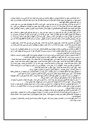 ٩١
١-‫ﻧﺎﺧت‬‫ﺷ‬ ‫ﮫ‬‫ﺑ‬ ‫ﻣﻧﺟر‬ ‫ﺧودﺷﻧﺎﺳﯽ‬ ‫اﮔر‬‫دان‬‫ﺑ‬ ‫ود‬‫ﺷ‬ ‫ﯽ‬‫ﻣ‬ ‫د‬‫ﺧداوﻧ‬ ‫ﺎطﻧﯽ‬‫ﺑ‬ ‫و‬ ‫ودی‬‫وﺟ‬‫و‬ ‫ﺎت‬‫ﺣﯾ‬ ‫ت‬‫ﺗﻣﺎﻣﯾ‬ ‫رای‬‫ﺑ‬ ‫ﯽ‬‫آدﻣ‬ ‫ﮫ‬‫ﮐ‬ ‫ت‬‫اﺳ‬ ‫ل‬‫دﻟﯾ‬
‫ﮐﻧد‬ ‫ﺗﺄﻣل‬ ‫ﺧود‬ ‫درﺑﺎرۀ‬ ً‫ا‬‫ﺟد‬ ‫اﮔر‬ ‫ﯾﺎﻓت‬ ‫ﺗواﻧد‬ ‫ﻧﻣﯽ‬ ‫دﯾﮕری‬ ‫دﻟﯾل‬ ‫ﺧداوﻧد‬ ‫وﺟود‬ ‫ﺟز‬ ‫ﺟﮭﺎن‬ ‫اﯾن‬ ‫در‬ ‫ﺧود‬ ‫ھﺳﺗﯽ‬‫و‬‫ر‬‫ﺑ‬ ‫ﺑﺧواھد‬‫ود‬‫ﺧ‬ ‫ای‬
. ‫ﻧﻣﺎﯾد‬ ‫ﻓﮭم‬ ‫ﻣﺎﻧدﮔﺎر‬ ‫ﻣﻌﻧﺎﺋﯽ‬ ‫ﻋﺎﻟم‬ ‫اﯾن‬ ‫در‬
٢-‫ﮫ‬‫ﮐ‬ ‫ﭼﮫ‬ ‫ھر‬ ‫آدﻣﯽ‬‫د‬‫ر‬‫ھ‬ ‫رود‬ ‫ﯽ‬‫ﻣ‬ ‫رو‬‫ﻓ‬ ‫ود‬‫ﺧ‬ ‫ر‬‫و‬ ‫دم‬‫ﻋ‬ ‫ﯾن‬‫ﻋ‬ ‫د‬‫رﺳ‬ ‫ﯽ‬‫ﻣ‬ ‫ود‬‫ﺧ‬ ‫ﺗن‬‫ﺑﺧوﯾﺷ‬ ‫ﮫ‬‫ﮐ‬ ‫ﺎه‬‫آﻧﮕ‬ ‫و‬ ‫ده‬‫ﺷ‬ ‫ﯽ‬‫ﻧﻔ‬ ، ‫ود‬‫ﺧ‬ ‫ز‬‫ﺟ‬ ‫ﮫ‬‫ﭼ‬
‫ﺧودﮐﺷ‬ ‫ﺎ‬‫ﯾ‬ ‫و‬ ‫دام‬‫اﻧﮭ‬ ‫ﺎ‬‫ﯾ‬ ‫ون‬‫ﺟﻧ‬ ‫ﺎر‬‫دﭼ‬ ‫ﺎن‬‫ﮔﻣ‬ ‫ﺑﯽ‬ ‫ﻧﯾﺎﺑد‬ ‫آن‬ ‫ﺑر‬ ‫و‬ ‫آن‬ ‫از‬ ‫را‬ ‫ﺧدا‬ ‫ﻣﻌﻧﺎی‬ ‫اﮔر‬ ‫ﮐﮫ‬ ‫اﺳت‬ ‫ﻣﺣض‬ ‫ھﯾﭼﯽ‬. ‫ود‬‫ﺷ‬ ‫ﯽ‬‫ﻣ‬ ‫ﯽ‬‫ﮫ‬‫ﺑ‬
‫ﺧ‬ ‫و‬ ‫ث‬‫ﻋﺑ‬ ‫و‬ ‫دﯾر‬‫ﺗﺧ‬ ‫و‬ ‫ون‬‫ﺟﻧ‬ ‫وی‬‫ﺑﺳ‬ ً‫ﺎ‬‫ﻋﻣوﻣ‬ ‫درن‬‫ﻣ‬ ‫ﺎن‬‫ﺟﮭ‬ ‫در‬ ‫اﮔزﯾﺳﺗﺎﻧﺳﯾﺎﻟﯾﺳﺗﯽ‬ ‫ﻓﻠﺳﻔﮥ‬ ‫ھﺎی‬ ‫اﻧدﯾﺷﮫ‬ ‫دﻟﯾل‬ ‫ھﻣﯾن‬‫ﮫ‬‫رﻓﺗ‬ ‫ﯽ‬‫ودﮐﺷ‬
. ‫اﺳت‬ ‫آﻣده‬ ‫ﺣﺎﺻل‬ ‫ﻧﯾﮭﯾﻠﯾزم‬ ‫و‬ ‫اﺳت‬
٣-‫ﺑﺧ‬ ‫ﭼون‬ ‫آدﻣﯽ‬‫اﺳﺗدﻻ‬ ‫و‬ ‫ﻣﻧطﻖ‬ ‫ﻓوق‬ ‫دﻟﯾﻠﯽ‬ ‫ھم‬ ‫دﻟﯾل‬ ‫اﯾن‬ ‫و‬ . ‫ﯾﺎﺑد‬ ‫ﻧﻣﯽ‬ ‫ﺧود‬ ‫وﺟود‬ ‫ﺑرای‬ ‫دﻟﯾﻠﯽ‬ ‫ﺧدا‬ ‫ﺟز‬ ‫ﻧﮕرد‬ ‫ﻣﯽ‬ ‫ود‬‫ﻋﻠم‬ ‫و‬ ‫ل‬
‫دﻣﯾت‬‫ﻋ‬ ‫و‬ ‫ود‬‫ﺷ‬ ‫ر‬‫ﻣﺑراﺗ‬ ‫ود‬‫ﺧ‬ ‫ﺑﯽ‬ ‫از‬ ‫ﮐﮫ‬ ‫ﭼﮫ‬ ‫ھر‬ ‫ﺧود‬ . ‫ﺑﺎﺷد‬ ‫ﻣﯽ‬ ‫آﻓﺗﺎب‬ ‫دﻟﯾل‬ ‫آﻣد‬ ‫آﻓﺗﺎب‬ ‫ھﻣﭼون‬ ‫اﺳت‬ ‫ﻓﻠﺳﻔﮫ‬ ‫و‬‫آ‬‫ر‬‫ﺗ‬ ‫وس‬‫ﻣﺣﺳ‬ ‫ن‬
‫ﺷ‬‫د‬‫ﺧ‬ ‫ﺎ‬‫ﺑ‬ ‫ود‬‫ﺧ‬ ‫ﺑﺎطن‬ ‫ﻗﮭﻘرای‬ ‫در‬ ‫آدﻣﯽ‬ ‫ﮐﮫ‬ ‫ﮔوﺋﯽ‬ . ‫روﺣﺎﻧﯽ‬ ‫و‬ ‫اﺳت‬ ‫ذاﺗﯽ‬ ‫ﻓﮭم‬ ‫اﯾن‬ ‫و‬ ‫ﺷود‬ ‫ﻣﯽ‬ ‫ﻓﮭم‬ ‫ﺗر‬ ‫ﺧداﺋﯽ‬ ‫ود‬‫ت‬‫روﺑروﺳ‬ ‫ا‬.‫و‬
‫ذ‬ ‫م‬‫ﭼﺷ‬ ‫ﻓﻘط‬ ‫ﮐﮫ‬ ‫ﻓﻧﺎﺳت‬ ‫وادی‬ ‫در‬ ‫دﯾداری‬ . ‫طﺑﯾﻌﯽ‬ ‫ﻣﺎورای‬ ‫و‬ ‫ﺳﺣرآﻣﯾز‬ ‫ﺳﺧت‬ ‫و‬ ‫اﺳت‬ ‫ﺟﺎدوﺋﯽ‬ ‫روﯾﺎروﺋﯽ‬ ‫ﯾﮏ‬ ‫اﯾن‬‫ﯽ‬‫ﻣ‬ ‫را‬‫آﻧ‬ ‫ات‬
. ‫ﺑس‬ ‫و‬ ‫ﺑﯾﻧد‬
۴-‫ﺧ‬ ‫ﭘس‬ ‫ھﺳﺗم‬ ‫ﻣن‬ ‫ﭼون‬‫ﭼﯾزی‬ ‫ﭼون‬ . ‫ھﺳت‬ ‫دا‬‫و‬ ‫ر‬‫ﺗﻐﯾﯾ‬ ‫ون‬‫ﭼ‬ . ‫ت‬‫ھﺳ‬ ‫ﺧدا‬ ‫ﭘس‬ ‫ﻣﯾرد‬ ‫ﻣﯽ‬ ‫ﮐﺳﯽ‬ ‫ﭼون‬ . ‫ھﺳت‬ ‫ﺧدا‬ ‫ﭘس‬ ‫ھﺳت‬
‫ﺑﺎ‬ ‫ﯽ‬‫ﮐﺳ‬ ‫د‬‫ﺑﺎﯾ‬ ‫س‬‫ﭘ‬ ‫آورم‬ ‫ﯽ‬‫درﻧﻣ‬ ‫ﺎن‬‫ﺟﮭﺎﻧﯾ‬ ‫و‬ ‫ﺎن‬‫ﺟﮭ‬ ‫و‬ ‫ود‬‫ﺧ‬ ‫ﺎر‬‫ﮐ‬ ‫از‬ ‫ر‬‫ﺳ‬ ً‫ﻼ‬‫اﺻ‬ ‫ن‬‫ﻣ‬ ‫ون‬‫ﭼ‬ . ‫ت‬‫ھﺳ‬ ‫دا‬‫ﺧ‬ ‫س‬‫ﭘ‬ ‫ھﺳت‬ ‫ﺗﺣول‬‫ر‬‫ﺳ‬ ‫د‬‫ﺷ‬
. ‫ﺧداﺳت‬ ‫آن‬ ‫و‬ ‫درآورد‬
۵-‫و‬ ‫ﺎق‬ ‫اﺗﻔ‬‫و‬ ‫ت‬ ‫ﺑﺧ‬ ‫و‬ ‫ﺎﺋﯽ‬ ‫ﻣﻌﻧ‬ ‫ﯽ‬ ‫ﺑ‬ ‫و‬ ‫ﮫ‬ ‫ﺣﺎدﺛ‬‫ای‬ ‫ذره‬ ‫ر‬ ‫ھ‬ . ‫ﺗﻧد‬ ‫ھﺳ‬ ‫ﺎھﯾم‬ ‫ﻣﻔ‬ ‫رﯾن‬ ‫ﺗ‬ ‫ل‬ ‫ﻣﮭﻣ‬‫ﺑ‬ ‫ﺟﻧ‬ ‫ر‬‫ھ‬ ‫و‬‫ﺎ‬ ‫ﺑ‬ ‫و‬ ‫ﺳ‬ ‫ر‬‫ھ‬ ‫از‬ ‫وﭼﮑﯽ‬ ‫ﮐ‬ ‫ش‬
‫ﺟﮭ‬ ‫ل‬‫ﮐ‬ ‫ﺑود‬ ‫ﻣﯽ‬ ‫اﯾن‬ ‫از‬ ‫ﻏﯾر‬ ‫اﮔر‬ ‫اﻧدﮐﯽ‬ ‫ﮐﮫ‬ ‫ﺑرون‬ ‫و‬ ‫درون‬ ‫از‬ ‫ﺷده‬ ‫ﻣﺣﺎﺻره‬ ‫ﭼﻧﺎن‬ ‫دﻗت‬ ‫و‬ ‫ھﻧر‬ ‫و‬ ‫ﺣﺳﺎب‬ ‫ھزاران‬‫از‬ ‫ر‬‫ﻏﯾ‬ ‫ﺎن‬‫ا‬‫ن‬‫ﯾ‬
. ‫ﺑود‬ ‫ﻧﻣﯽ‬ ‫ﭼﯾزی‬ ً‫ﻼ‬‫اﺻ‬ ‫و‬ ‫ھﺳت‬ ‫ﮐﮫ‬ ‫ﺑود‬ ‫ﻣﯽ‬
۶-‫وﺟو‬ ‫ﮐﮫ‬ ‫آﻧﭼﮫ‬‫و‬ ‫ﺎب‬‫ﺣﺳ‬ ‫و‬ ‫ﻊ‬‫وﺿ‬ ‫ﻗﺎﻧون‬ ‫ھزار‬ ‫ﻣﺷﻣول‬ ‫ﮐوﭼﮑﯽ‬ ‫ذرۀ‬ ‫ھر‬ ‫درﺑﺎرۀ‬ ‫ﺷود‬ ‫ﻣﯽ‬ ‫ﻧﺎﻣﯾده‬ ‫ھﺳﺗﯽ‬ ‫و‬ ‫ﺣﯾﺎت‬ ‫و‬ ‫د‬‫ت‬‫ﻣراﻗﺑ‬
. ‫ﺧداﺳت‬ ‫ﺧود‬ ‫اﺗﻔﺎق‬ ‫آن‬ ‫آورﯾم‬ ‫ﺣﺳﺎب‬ ‫ﺑﮫ‬ ‫ﻋﺎدت‬ ‫و‬ ‫اﺗﻔﺎق‬ ‫ھم‬ ‫را‬ ‫اﯾﻧﮭﺎ‬ ‫ھﻣﮥ‬ ‫اﮔر‬ . ‫اﺳت‬ ‫ﺑرون‬ ‫و‬ ‫درون‬ ‫از‬
٧-‫وﺟ‬ ‫ﭼﯾزی‬ ‫ﭼون‬. ‫ت‬‫ھﺳ‬ ‫دا‬‫ﺧ‬ ‫ت‬‫ھﺳ‬ ‫ﺎس‬‫اﺣﺳ‬ ‫ون‬‫ﭼ‬ . ‫دارد‬ ‫ود‬‫وﺟ‬ ‫دا‬‫ﺧ‬ ‫دارد‬ ‫وﺟود‬ ‫ﻓﮭم‬ ‫ﭼون‬ . ‫دارد‬ ‫وﺟود‬ ‫ﺧدا‬ ‫ﭘس‬ ‫دارد‬ ‫ود‬
‫ت‬‫ھﺳ‬ ‫ﺧدا‬ ‫ھﺳت‬ ‫زﻧدﮔﯽ‬ ‫و‬ ‫ﻣرگ‬ ‫ﭼون‬ . ‫ھﺳت‬ ‫ﺧدا‬ ‫ھﺳت‬ ‫اﻧﻔﻌﺎل‬ ‫و‬ ‫ﻓﻌل‬ ‫ﭼون‬‫ﭼ‬ . ‫ت‬‫ھﺳ‬ ‫دا‬‫ﺧ‬ ‫ت‬‫ھﺳ‬ ‫ون‬‫ﺟﻧ‬ ‫و‬ ‫ل‬‫ﺟﮭ‬ ‫ون‬‫ﭼ‬ .‫ون‬
‫ﻋ‬ ‫ون‬‫ﭼ‬ . ‫ھﺳت‬ ‫ﭘس‬ ‫ﻣﻧﮑرﻧد‬ ‫را‬ ‫او‬ ‫ای‬ ‫ﻋده‬ ‫ﭼون‬ . ‫ھﺳت‬ ‫ﺧدا‬ ‫ھﺳت‬ ‫ﺑد‬ ‫و‬ ‫ﻧﯾﮏ‬ ‫ﭼون‬ . ‫ھﺳت‬ ‫ﺧدا‬ ‫ھﺳت‬ ‫اﯾﻣﺎن‬ ‫و‬ ‫ﮐﻔر‬‫او‬ ‫ای‬ ‫ده‬
‫ﯽ‬‫ﻧﻣ‬ ‫و‬ ‫دارد‬‫ﻧ‬ ‫ود‬‫وﺟ‬ ‫او‬ ‫دون‬‫ﺑ‬ ‫و‬ ‫او‬ ‫ﯽ‬‫ﺑ‬ ‫ﯾﭼﮑس‬‫ھ‬ . ‫ﻧدارد‬ ‫رھﺎﺋﯽ‬ ‫او‬ ‫از‬ ‫ھﯾﭼﮑس‬ . ‫ھﺳت‬ ‫ﭘس‬ ‫ﮐﻧﻧد‬ ‫ﻣﯽ‬ ‫ﺗﺻدﯾﻖ‬ ‫را‬‫ﺗ‬‫ﺗﮫ‬‫داﺷ‬ ‫د‬‫واﻧ‬
‫ذ‬ ‫و‬ ‫ﻋزت‬ ‫ﭼون‬ . ‫ﺑﺎﺷد‬. ‫ھﺳت‬ ‫ﺧدا‬ ‫ھﺳت‬ ‫ﻋذاب‬ ‫و‬ ‫ﻋﯾش‬ ‫ﭼون‬ . ‫ھﺳت‬ ‫ﺧدا‬ ‫ھﺳت‬ ‫ﻟت‬
٨-‫ھ‬. ‫اوﺳت‬ ‫ﺣﺿور‬ ‫از‬ ‫ﺷﻌﺎع‬ ‫دو‬ ‫ﻧﯾﺳﺗﯽ‬ ‫و‬ ‫ھﺳﺗﯽ‬ ‫اﯾﻧﺣﺎل‬ ‫ﺑﺎ‬ . ‫ﺧداﺳت‬ ‫ﻧﯾﺳﺗﯽ‬ . ‫ﺧداﺳت‬ ‫ﺳﺗﯽ‬
٩-‫وﺟود‬ ‫ﺗﺻدﯾﻖ‬‫ﺧ‬‫ﮐﻣﺎﻟش‬ ‫ﺣد‬ ‫در‬ ‫ﺷﻧﺎﺧت‬ ‫اﯾن‬ ‫و‬ ‫ﺑﺷﻧﺎﺳد‬ ً‫ﻼ‬‫ﮐﺎﻣ‬ ‫را‬ ‫او‬ ‫ﺑﺎﯾد‬ ‫آدﻣﯽ‬ . ‫ﺑﻘﺎﺳت‬ ‫اﺳﺎس‬ ‫و‬ ‫او‬ ‫ﺷﻧﺎﺧت‬ ‫ﺣداﻗل‬ ‫دا‬‫واﻗﻌﮥ‬
‫ﺑدو‬ ‫دﯾدار‬ . ‫اﺳت‬ ‫ﻟﻘﺎءﷲ‬‫ﻧﺎﺑ‬ ‫ﻧﮫ‬ ‫و‬ ‫اﺳت‬ ‫ﻧﺎﺑودی‬ ‫ﺑﮫ‬ ‫اﺑﺗﻼی‬ ‫ﮐﮫ‬ ‫ﺷود‬ ‫ﻣﯽ‬ ‫دوزخ‬ ‫ﺑﮫ‬ ‫اﺑﺗﻼی‬ ‫ﻣوﺟب‬ ‫ﻣﻌرﻓت‬ ‫ن‬. ‫ﺷدن‬ ‫ود‬
١٠-‫دل‬ ‫در‬ ‫ھﯾﭼﮑس‬‫ﻟ‬ ‫اﻧﮑﺎر‬ ‫و‬ ‫ﮐﺑر‬ ‫ﻧوﻋﯽ‬ ‫ﺧدا‬ ‫اﻧﮑﺎر‬ . ‫ﻧﯾﺳت‬ ‫ﺧدا‬ ‫وﺟود‬ ‫اﻧﮑﺎر‬ ‫ﺑﮫ‬ ‫ﻗﺎدر‬ ‫ﺧود‬ ‫ﺗﻧﮭﺎﺋﯽ‬ ‫در‬ ‫و‬ ‫ﺧود‬ ‫ذات‬ ‫و‬‫ﮫ‬‫ﺟوﺟﺎﻧ‬
. ‫ﮐﻧد‬ ‫ﻣﯽ‬ ‫اﻧﮑﺎر‬ ‫را‬ ‫آﻧﺎن‬ ‫و‬ ‫ﮐﻧد‬ ‫ﻣﯽ‬ ‫ﻗﮭر‬ ‫واﻟدﯾﻧش‬ ‫از‬ ‫ﮐﮫ‬ ‫ای‬ ‫ﺑﭼﮫ‬ ‫ﻣﺛل‬ ‫اﺳت‬
١١-‫ﺑﺎ‬‫ﯾﻌﻧﯽ‬ . ‫اﺳت‬ ‫ذاﺗﯽ‬ ‫ﺑﺎوری‬ ‫ﻟذا‬ ‫و‬ . ‫اﺳت‬ ‫ﺑوده‬ ‫ﺑﺷر‬ ‫ﺑﺎور‬ ‫ﺗرﯾن‬ ‫ﻗدﯾﻣﯽ‬ ‫ﺧدا‬ ‫وﺟود‬ ‫ﺑﮫ‬ ‫ور‬‫و‬ ‫ﮫ‬‫ﺑ‬ ‫ﺗﯽ‬‫ھﺳ‬ ‫و‬ ‫ﺣﯾﺎت‬ ‫ذات‬‫او‬ ‫ود‬‫ﺟ‬
. ‫اﺳت‬ ‫ھﺳﺗﯽ‬ ‫ﻋﻠت‬ ‫ﺷﮭﺎدت‬ ‫اﯾن‬ ‫و‬ ‫اﺳت‬ ‫ھﺳﺗﯽ‬ ‫ذات‬ ‫ﺷﮭﺎدت‬ ‫ﷲ‬ ‫اﻻ‬ ‫اﻟﮫ‬ ‫ﻻ‬ ‫ان‬ ‫اﺷﮭد‬ . ‫دھد‬ ‫ﻣﯽ‬ ‫ﺷﮭﺎدت‬
١٢-‫ا‬‫در‬ ‫ذا‬‫ﻟ‬ ‫و‬ ‫ﺳﭘﺎرد‬ ‫ﻣﯽ‬ ‫ﻧﺳﯾﺎن‬ ‫ﺑﮫ‬ ‫را‬ ‫ﺷﮭﺎدت‬ ‫اﯾن‬ ‫ﮐﮫ‬ ‫اﺳت‬ ‫ﻣوﺟودی‬ ‫ﺗﻧﮭﺎ‬ ‫ﻧﺳﺎن‬‫م‬‫ھ‬ ‫را‬ ‫ود‬‫ﺧ‬ ‫ﺗﯽ‬‫ھﺳ‬ ‫و‬ ‫ﺎت‬‫ﺣﯾ‬ ‫ﯾﺎن‬‫ﻧﺳ‬ ‫ن‬‫اﯾ‬‫ﺑ‬‫ﮫ‬
‫ﺎﺑو‬‫ﻧ‬ ‫آﺳﺗﺎﻧﮥ‬ ‫در‬ ‫و‬ ‫رود‬ ‫ﻣﯽ‬ ‫ﻧﺎﺑودی‬ ‫ﺑﺳوی‬ ‫و‬ ‫ﮔردد‬ ‫ﻣﯽ‬ ‫ﻧﻔس‬ ‫ﻓﺳﺎد‬ ‫و‬ ‫ﺗﺑﺎھﯽ‬ ‫و‬ ‫ﺟﻧون‬ ‫دﭼﺎر‬ ‫و‬ ‫ﺳﭘﺎرد‬ ‫ﻣﯽ‬ ‫ﻧﺳﯾﺎن‬‫ﺑ‬ ‫را‬ ‫او‬ ‫دی‬‫ﺎد‬‫ﯾ‬ ‫ﮫ‬
. ‫ﯾﺎﺑد‬ ‫ﻣﯽ‬ ‫ﻧﺟﺎت‬ ‫و‬ ‫آورد‬ ‫ﻣﯽ‬
١٣-‫ﻋ‬. ‫ﻧﯾﺳت‬ ‫او‬ ‫وﺟود‬ ‫ﺑر‬ ‫ﺷﮭﺎدت‬ ‫و‬ ‫ﺧدا‬ ‫ﯾﺎد‬ ‫ﺟز‬ ‫ﭼﯾزی‬ ‫اﻧﺗﮭﺎ‬ ‫ﺑﯽ‬ ‫ﮐﺎﺋﻧﺎت‬ ‫و‬ ‫ھﺳﺗﯽ‬ ‫ﺎﻟم‬
١۴-‫ﺑ‬ ‫ﭼﯾزی‬ ‫ھر‬‫ﺳﺟده‬ ‫را‬ ‫او‬ ‫دﻣﺎدم‬ ‫و‬ ‫ھﺳت‬ ‫ﺧدا‬ ‫ﯾﺎد‬ ‫ﺑﮫ‬ ‫ﮐﮫ‬ ‫ھﺳت‬ ‫دﻟﯾل‬ ‫اﯾن‬ ‫ﮫ‬‫و‬‫ھﺳ‬ ‫ﺎﻟم‬‫ﻋ‬ . ‫وﯾش‬‫ﺧ‬ ‫ذات‬ ‫در‬ ‫د‬‫ﮐﻧ‬ ‫ﯽ‬‫ﻣ‬ ‫ﺗﺳﺑﯾﺢ‬‫ﺗﯽ‬
. ‫اﺳت‬ ‫ﻧﻣودن‬ ‫ﺳﺟده‬ ‫و‬ ‫ﮐردن‬ ‫ﺗﺳﺑﯾﺢ‬ ‫ھﻣﺎن‬ ‫ﺑودن‬ . ‫ھﺳﺗﻧد‬ ‫ﺗﺳﺑﯾﺢ‬ ‫و‬ ‫ﺳﺟده‬ ‫اﯾن‬ ‫ﻣﻌﻠول‬ ‫ﺟﻣﻠﮕﯽ‬ ‫ﻋﺎﻟم‬ ‫ﻣوﺟودات‬ ‫و‬‫ﺎل‬‫ﺟﻣ‬ ‫ﺎت‬‫ﮐﺎﺋﻧ‬
. ‫ﺧداﺳت‬ ‫ﺗﺳﺑﯾﺢ‬
١۵-‫ا‬‫دﯾ‬ ‫و‬ ‫ﺑﯾﺎﺑد‬ ‫و‬ ‫ﺑﺷﻧﺎﺳد‬ ‫را‬ ‫او‬ ‫ﺗﺎ‬ ‫ﺷده‬ ‫ﺧﻠﻖ‬ ‫ﻧﺳﺎن‬‫از‬ ‫ر‬‫ﮐﻣﺗ‬ ‫ﮫ‬‫ﺑﻠﮑ‬ ‫و‬ ‫ﻧﯾﺳت‬ ‫اﻧﺳﺎن‬ ‫ﻧﯾﺳت‬ ‫اﯾﻧﮑﺎره‬ ‫ﮐﮫ‬ ‫ﮐﺳﯽ‬ . ‫ﮐﻧد‬ ‫دار‬‫و‬ ‫وان‬‫ﺣﯾ‬
. ‫اﺳت‬ ‫ﺟﻣﺎد‬ ‫و‬ ‫ﻧﺑﺎت‬
 