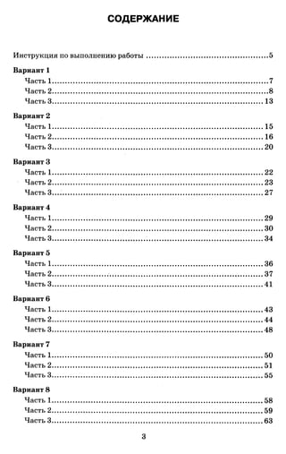 ОГЭ 2016. Русский Язык. Типовые Тестовые Задания. Егораева Г.Т. | PDF