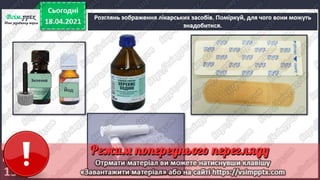 3 клас. НУШ. Я досліджую світ. Грущинська. Урок 92