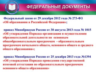 Гиа 9, Прием, Условный Перевод 20.01.15