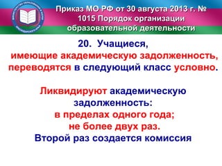 Гиа 9, Прием, Условный Перевод 20.01.15