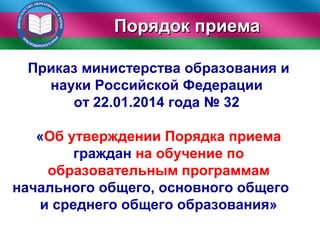 Гиа 9, Прием, Условный Перевод 20.01.15