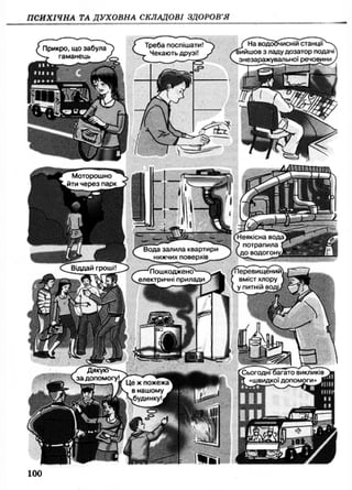 9 осн здор_бойченко_василашко_2009_укр