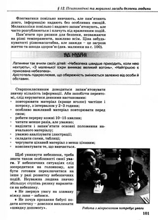 9 осн здор_бойченко_василашко_2009_укр