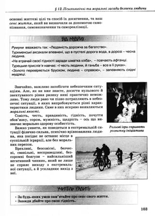 9 осн здор_бойченко_василашко_2009_укр