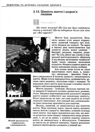 9 осн здор_бойченко_василашко_2009_укр