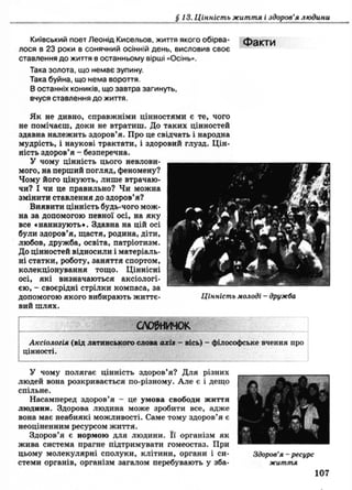 9 осн здор_бойченко_василашко_2009_укр