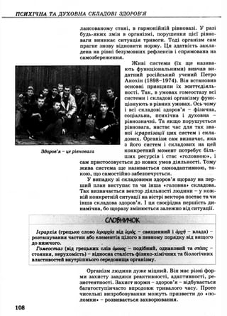 9 осн здор_бойченко_василашко_2009_укр