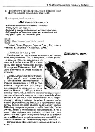 9 осн здор_бойченко_василашко_2009_укр