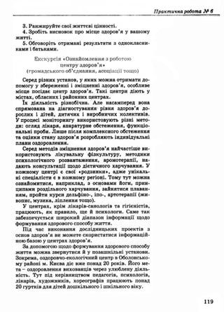 9 осн здор_бойченко_василашко_2009_укр