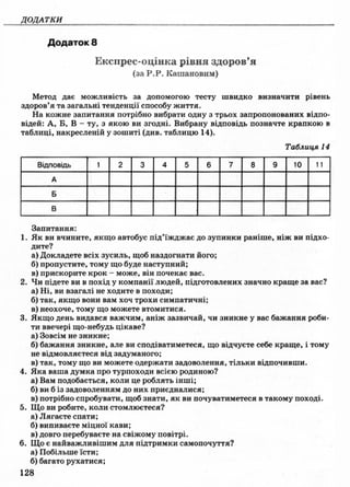9 осн здор_бойченко_василашко_2009_укр