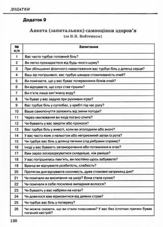 9 осн здор_бойченко_василашко_2009_укр