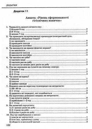 9 осн здор_бойченко_василашко_2009_укр