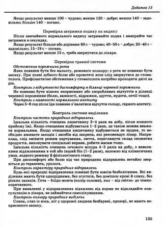 9 осн здор_бойченко_василашко_2009_укр