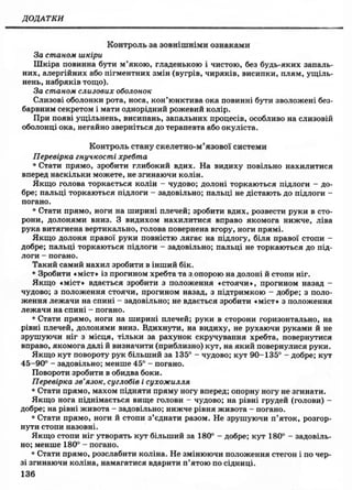 9 осн здор_бойченко_василашко_2009_укр