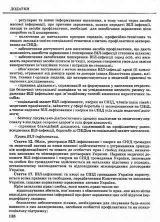 9 осн здор_бойченко_василашко_2009_укр
