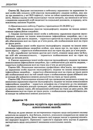 9 осн здор_бойченко_василашко_2009_укр