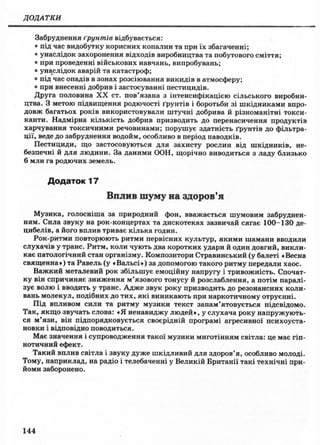 9 осн здор_бойченко_василашко_2009_укр