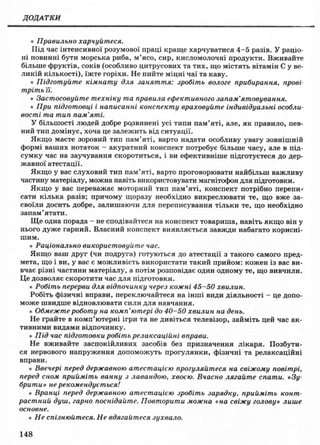 9 осн здор_бойченко_василашко_2009_укр