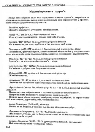 9 осн здор_бойченко_василашко_2009_укр