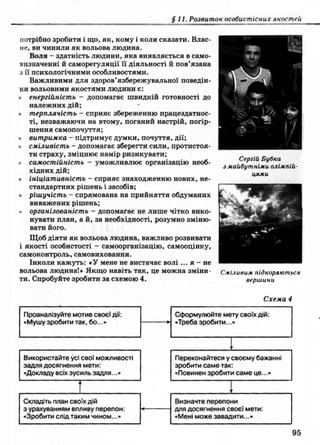 9 осн здор_бойченко_василашко_2009_укр