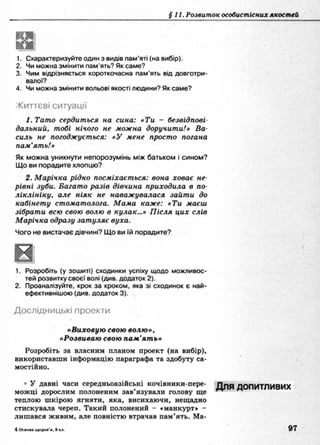 9 осн здор_бойченко_василашко_2009_укр